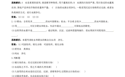 初中化学九年级上册同步练习及答案(第4单元课题2_水的净化)_初中化学_01.人教版初中化学_01.初中化学课件PPT--教案--试题_初中化学全套_化学试题