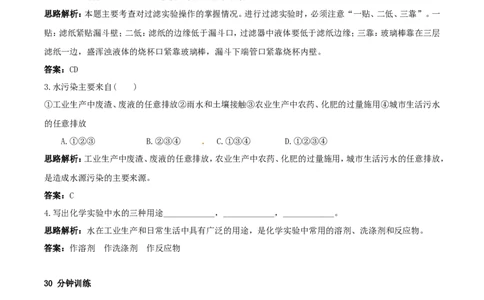 初中化学九年级上册同步练习及答案(第4单元课题2_水的净化)_初中化学_01.人教版初中化学_01.初中化学课件PPT--教案--试题_初中化学全套_化学试题