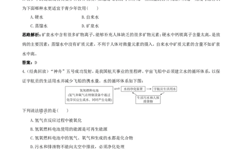 初中化学九年级上册同步练习及答案(第4单元课题2_水的净化)_初中化学_01.人教版初中化学_01.初中化学课件PPT--教案--试题_初中化学全套_化学试题