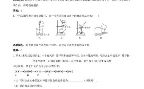 初中化学九年级上册同步练习及答案(第4单元课题2_水的净化)_初中化学_01.人教版初中化学_01.初中化学课件PPT--教案--试题_初中化学全套_化学试题