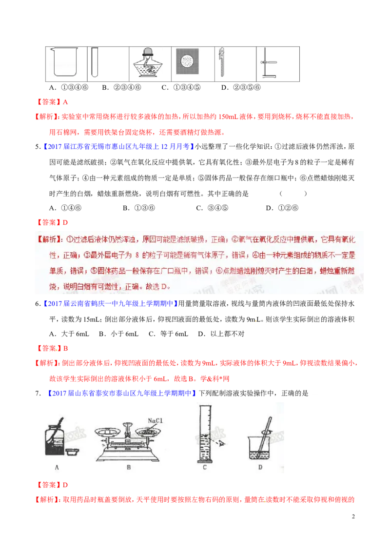 专题19常用的仪器及基本操作（练）-备战2017年中考化学二轮复习讲练测（解析版）_初中化学_01.人教版初中化学_07.初中化学中考总复习