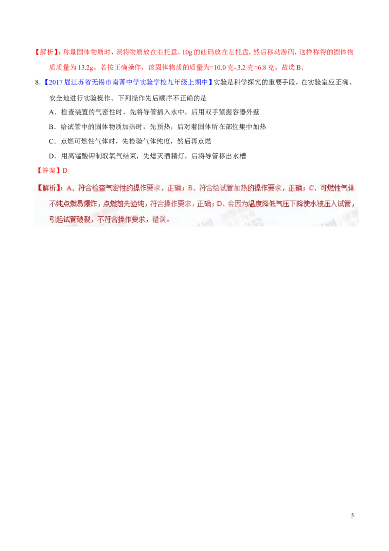 专题19常用的仪器及基本操作（练）-备战2017年中考化学二轮复习讲练测（解析版）_初中化学_01.人教版初中化学_07.初中化学中考总复习