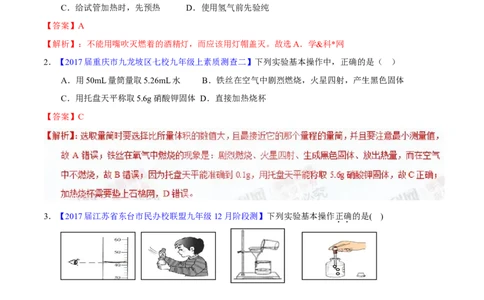 专题19常用的仪器及基本操作（练）-备战2017年中考化学二轮复习讲练测（解析版）_初中化学_01.人教版初中化学_07.初中化学中考总复习