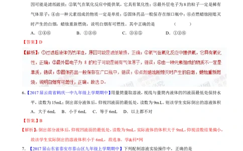 专题19常用的仪器及基本操作（练）-备战2017年中考化学二轮复习讲练测（解析版）_初中化学_01.人教版初中化学_07.初中化学中考总复习