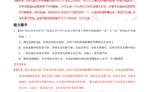 专题19常用的仪器及基本操作（练）-备战2017年中考化学二轮复习讲练测（解析版）_初中化学_01.人教版初中化学_07.初中化学中考总复习