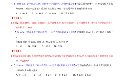 专题19常用的仪器及基本操作（练）-备战2017年中考化学二轮复习讲练测（解析版）_初中化学_01.人教版初中化学_07.初中化学中考总复习