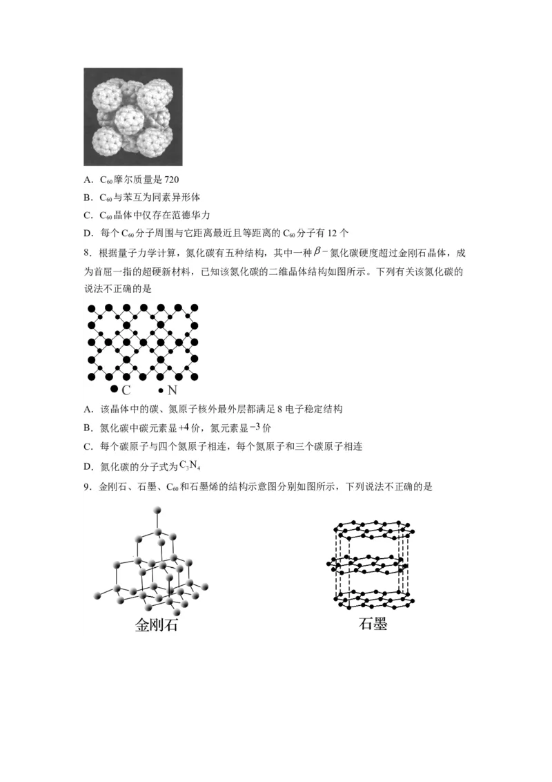 第三章《晶体结构与性质》基础过关单元检测（学生版）-（人教2019选择性必修2）_高化_595801221724高中化学新人教版选择性必修一二三电子版教案PPT课件高中试卷_选择性必修2册（人教版）