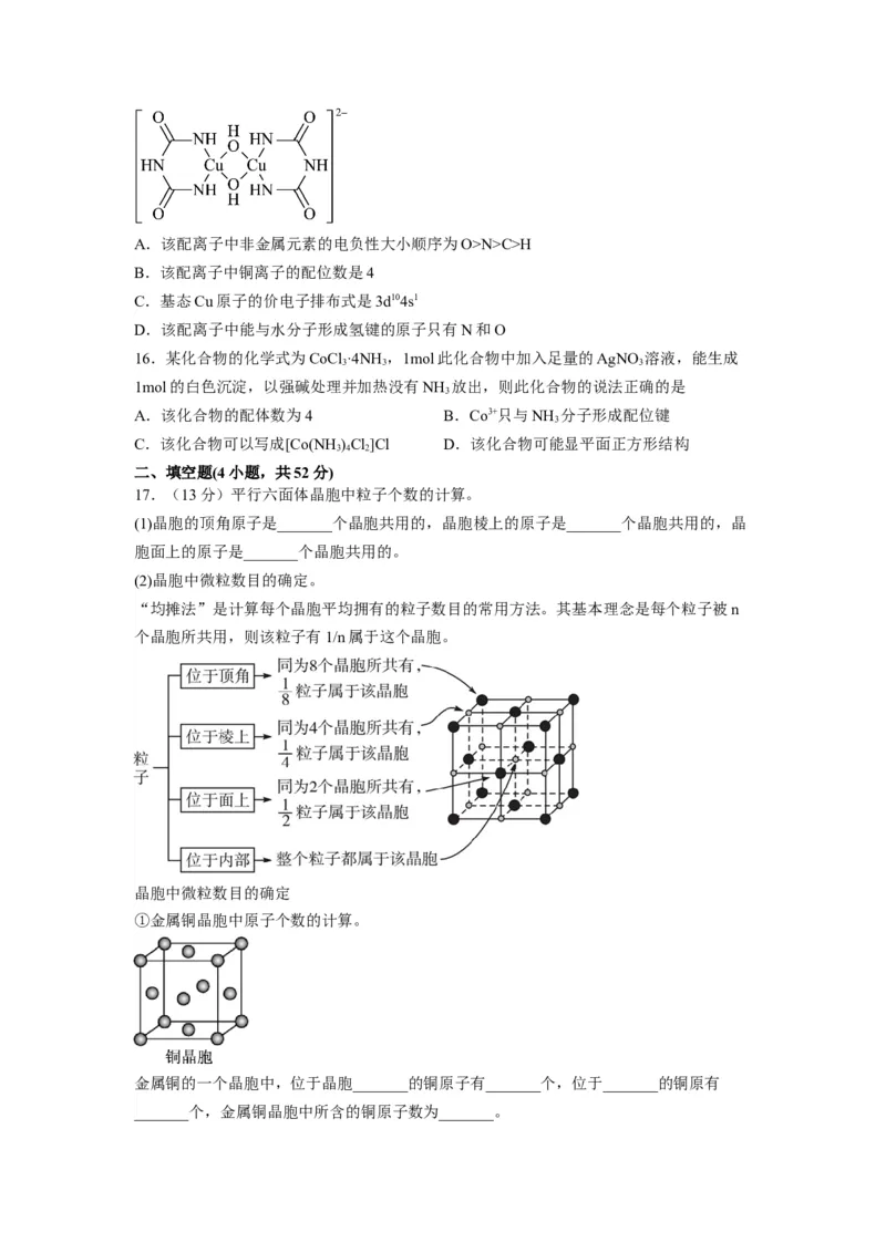 第三章《晶体结构与性质》基础过关单元检测（学生版）-（人教2019选择性必修2）_高化_595801221724高中化学新人教版选择性必修一二三电子版教案PPT课件高中试卷_选择性必修2册（人教版）