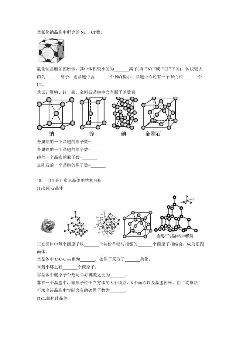 第三章《晶体结构与性质》基础过关单元检测（学生版）-（人教2019选择性必修2）_高化_595801221724高中化学新人教版选择性必修一二三电子版教案PPT课件高中试卷_选择性必修2册（人教版）