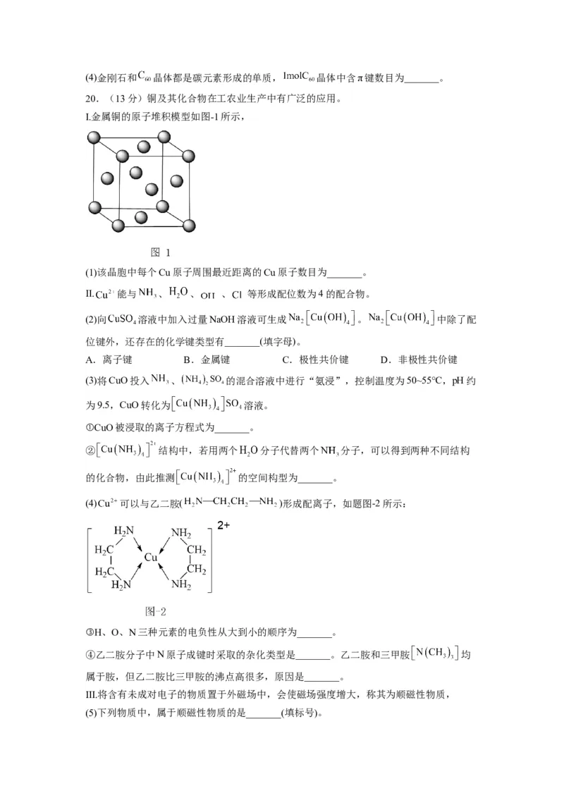第三章《晶体结构与性质》基础过关单元检测（学生版）-（人教2019选择性必修2）_高化_595801221724高中化学新人教版选择性必修一二三电子版教案PPT课件高中试卷_选择性必修2册（人教版）
