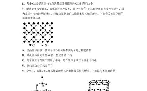 第三章《晶体结构与性质》基础过关单元检测（学生版）-（人教2019选择性必修2）_高化_595801221724高中化学新人教版选择性必修一二三电子版教案PPT课件高中试卷_选择性必修2册（人教版）