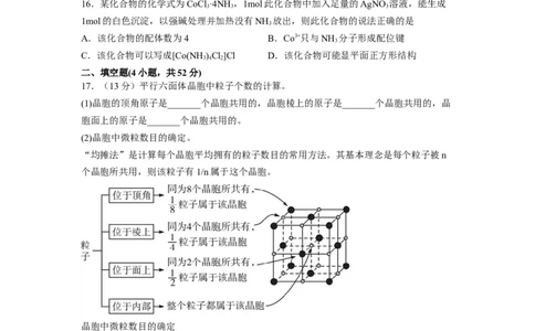 第三章《晶体结构与性质》基础过关单元检测（学生版）-（人教2019选择性必修2）_高化_595801221724高中化学新人教版选择性必修一二三电子版教案PPT课件高中试卷_选择性必修2册（人教版）