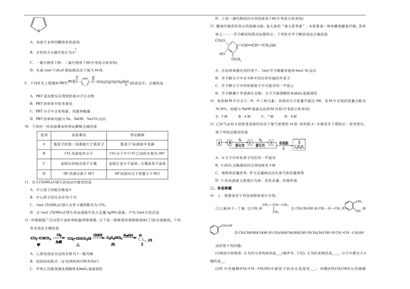 原创（新教材）2020-2021学年下学期高二期末备考金卷化学学生版_高化_2025春-人教版高中化学_05新版高中化学选择性必修3_6.试卷_期末试卷