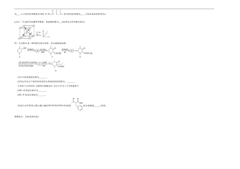 原创（新教材）2020-2021学年下学期高二期末备考金卷化学学生版_高化_2025春-人教版高中化学_05新版高中化学选择性必修3_6.试卷_期末试卷
