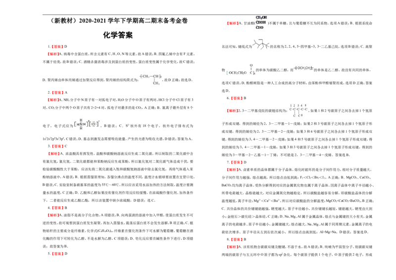 原创（新教材）2020-2021学年下学期高二期末备考金卷化学学生版_高化_2025春-人教版高中化学_05新版高中化学选择性必修3_6.试卷_期末试卷