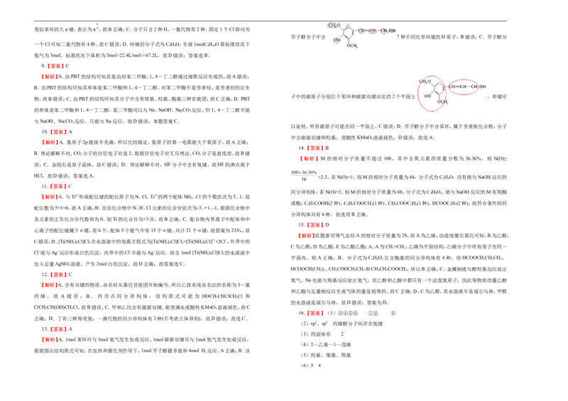 原创（新教材）2020-2021学年下学期高二期末备考金卷化学学生版_高化_2025春-人教版高中化学_05新版高中化学选择性必修3_6.试卷_期末试卷