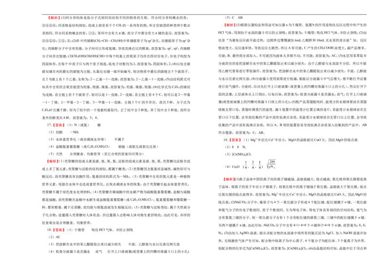 原创（新教材）2020-2021学年下学期高二期末备考金卷化学学生版_高化_2025春-人教版高中化学_05新版高中化学选择性必修3_6.试卷_期末试卷