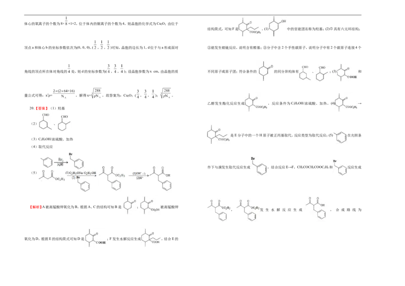 原创（新教材）2020-2021学年下学期高二期末备考金卷化学学生版_高化_2025春-人教版高中化学_05新版高中化学选择性必修3_6.试卷_期末试卷