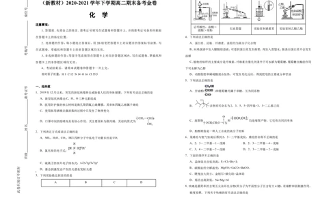 原创（新教材）2020-2021学年下学期高二期末备考金卷化学学生版_高化_2025春-人教版高中化学_05新版高中化学选择性必修3_6.试卷_期末试卷