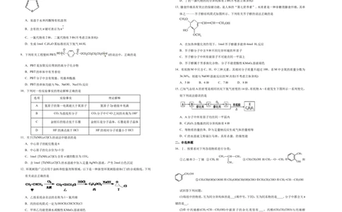 原创（新教材）2020-2021学年下学期高二期末备考金卷化学学生版_高化_2025春-人教版高中化学_05新版高中化学选择性必修3_6.试卷_期末试卷