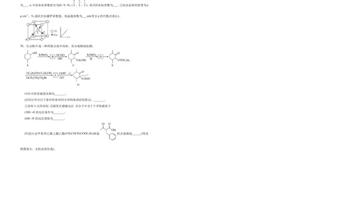 原创（新教材）2020-2021学年下学期高二期末备考金卷化学学生版_高化_2025春-人教版高中化学_05新版高中化学选择性必修3_6.试卷_期末试卷