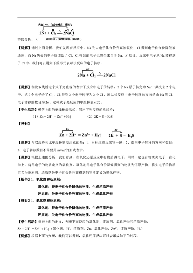新教材精创1.3.2氧化剂和还原剂教学设计（1）-人教版高中化学必修第一册_高化_2025春-人教版高中化学_01新版高中化学必修一_2.课件+教案+学案+练习有配套实验视频_教案