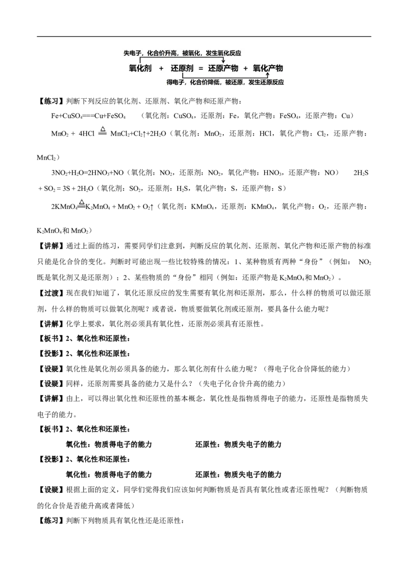 新教材精创1.3.2氧化剂和还原剂教学设计（1）-人教版高中化学必修第一册_高化_2025春-人教版高中化学_01新版高中化学必修一_2.课件+教案+学案+练习有配套实验视频_教案