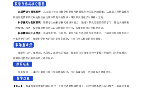 新教材精创1.3.2氧化剂和还原剂教学设计（1）-人教版高中化学必修第一册_高化_2025春-人教版高中化学_01新版高中化学必修一_2.课件+教案+学案+练习有配套实验视频_教案