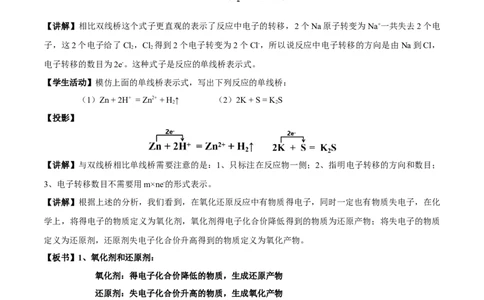 新教材精创1.3.2氧化剂和还原剂教学设计（1）-人教版高中化学必修第一册_高化_2025春-人教版高中化学_01新版高中化学必修一_2.课件+教案+学案+练习有配套实验视频_教案