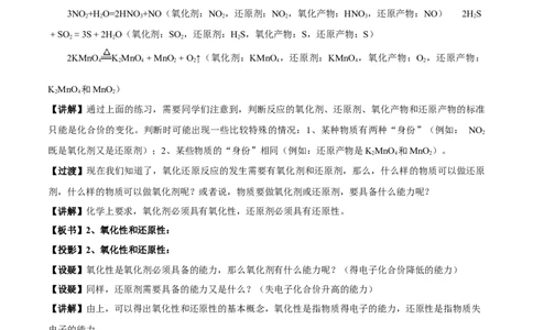 新教材精创1.3.2氧化剂和还原剂教学设计（1）-人教版高中化学必修第一册_高化_2025春-人教版高中化学_01新版高中化学必修一_2.课件+教案+学案+练习有配套实验视频_教案