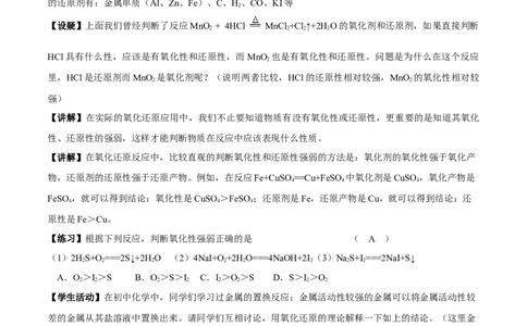 新教材精创1.3.2氧化剂和还原剂教学设计（1）-人教版高中化学必修第一册_高化_2025春-人教版高中化学_01新版高中化学必修一_2.课件+教案+学案+练习有配套实验视频_教案