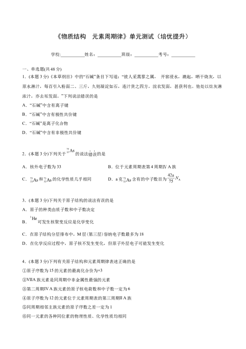 第36讲第四章单元测试（培优提升）（学生版）-（人教版2019）_高化_595801221724高中化学新人教版选择性必修一二三电子版教案PPT课件高中试卷_必修一册（人教版）_讲义