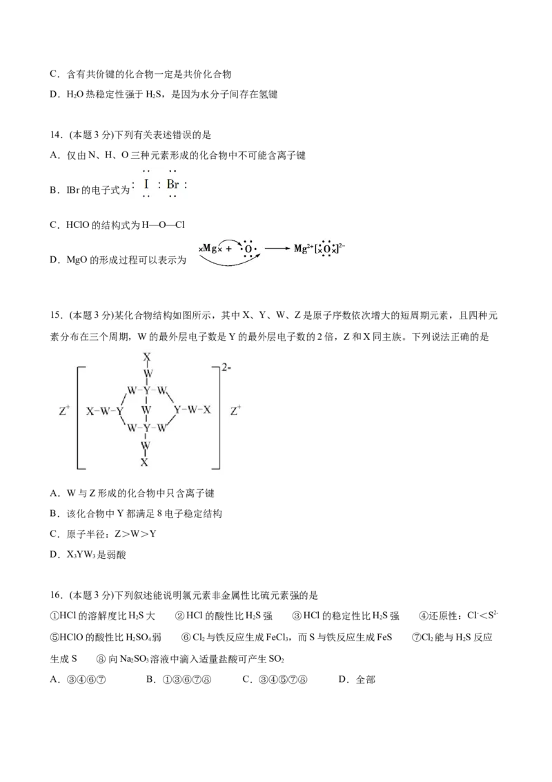第36讲第四章单元测试（培优提升）（学生版）-（人教版2019）_高化_595801221724高中化学新人教版选择性必修一二三电子版教案PPT课件高中试卷_必修一册（人教版）_讲义