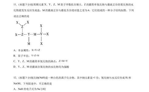第36讲第四章单元测试（培优提升）（学生版）-（人教版2019）_高化_595801221724高中化学新人教版选择性必修一二三电子版教案PPT课件高中试卷_必修一册（人教版）_讲义