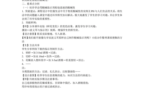 《实验活动7溶液酸碱性的检验》教案_初中化学_01.人教版初中化学_01.初中化学课件PPT--教案--试题_初中化学全套_化学教案_化学：人教版九年级全册实验活动教案(16份)