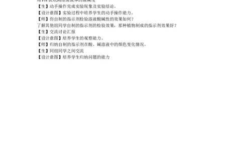 《实验活动7溶液酸碱性的检验》教案_初中化学_01.人教版初中化学_01.初中化学课件PPT--教案--试题_初中化学全套_化学教案_化学：人教版九年级全册实验活动教案(16份)