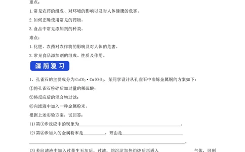 新教材精创8.2化学品的合理使用学案（2）-人教版高中化学必修第二册_高化_2025春-人教版高中化学_02新版高中化学必修二_2.课件+教案+学案+练习配套版_学案