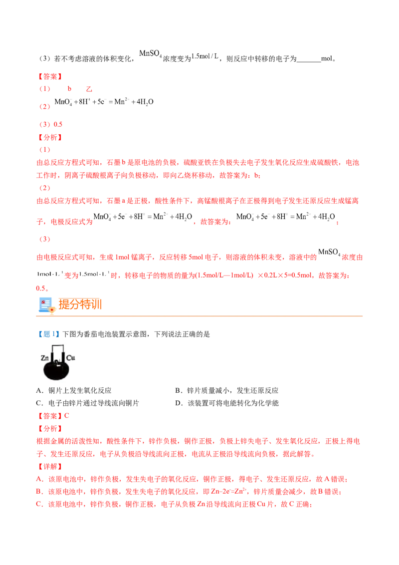第24讲原电池的工作原理（教师版）-（人教2019选择性必修1）_高化_595801221724高中化学新人教版选择性必修一二三电子版教案PPT课件高中试卷_选择性必修1册（人教版）_讲义