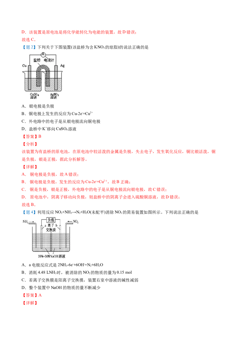 第24讲原电池的工作原理（教师版）-（人教2019选择性必修1）_高化_595801221724高中化学新人教版选择性必修一二三电子版教案PPT课件高中试卷_选择性必修1册（人教版）_讲义