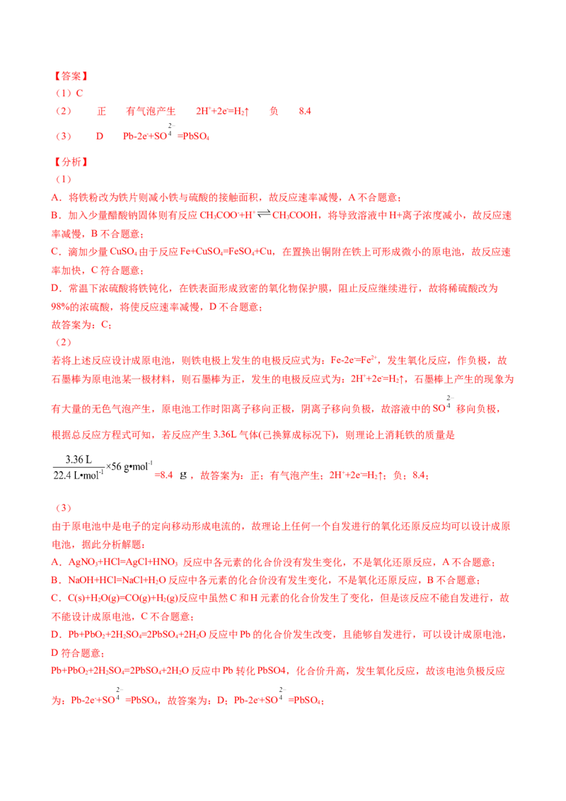 第24讲原电池的工作原理（教师版）-（人教2019选择性必修1）_高化_595801221724高中化学新人教版选择性必修一二三电子版教案PPT课件高中试卷_选择性必修1册（人教版）_讲义