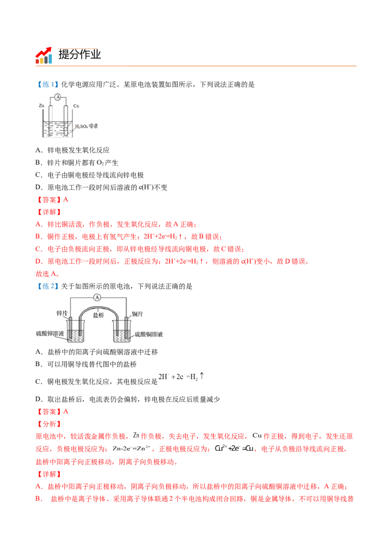 第24讲原电池的工作原理（教师版）-（人教2019选择性必修1）_高化_595801221724高中化学新人教版选择性必修一二三电子版教案PPT课件高中试卷_选择性必修1册（人教版）_讲义
