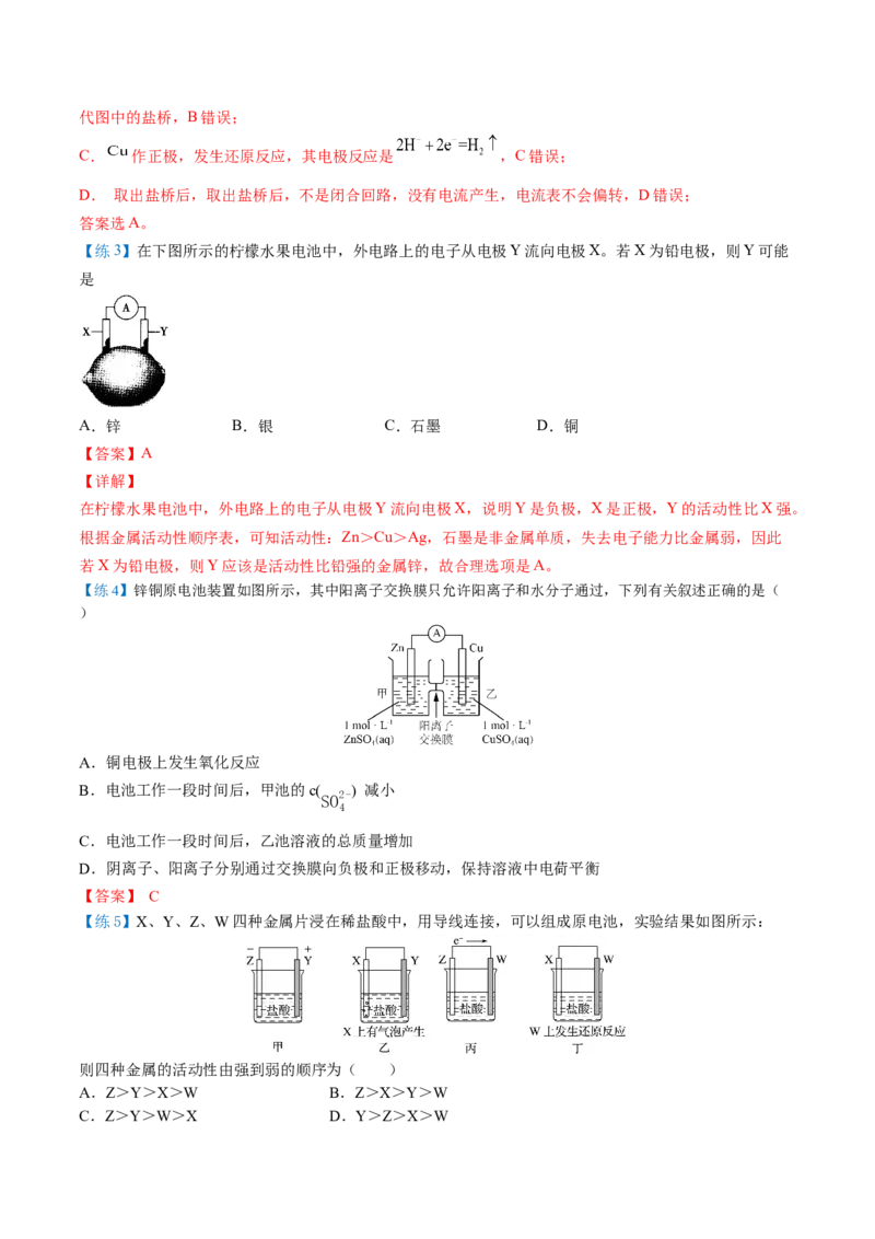 第24讲原电池的工作原理（教师版）-（人教2019选择性必修1）_高化_595801221724高中化学新人教版选择性必修一二三电子版教案PPT课件高中试卷_选择性必修1册（人教版）_讲义