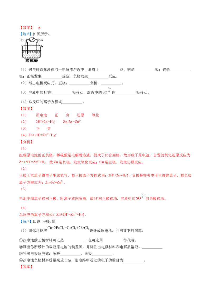 第24讲原电池的工作原理（教师版）-（人教2019选择性必修1）_高化_595801221724高中化学新人教版选择性必修一二三电子版教案PPT课件高中试卷_选择性必修1册（人教版）_讲义