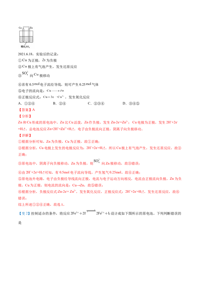 第24讲原电池的工作原理（教师版）-（人教2019选择性必修1）_高化_595801221724高中化学新人教版选择性必修一二三电子版教案PPT课件高中试卷_选择性必修1册（人教版）_讲义