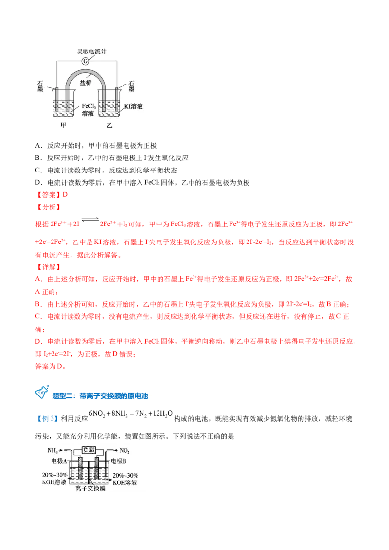 第24讲原电池的工作原理（教师版）-（人教2019选择性必修1）_高化_595801221724高中化学新人教版选择性必修一二三电子版教案PPT课件高中试卷_选择性必修1册（人教版）_讲义
