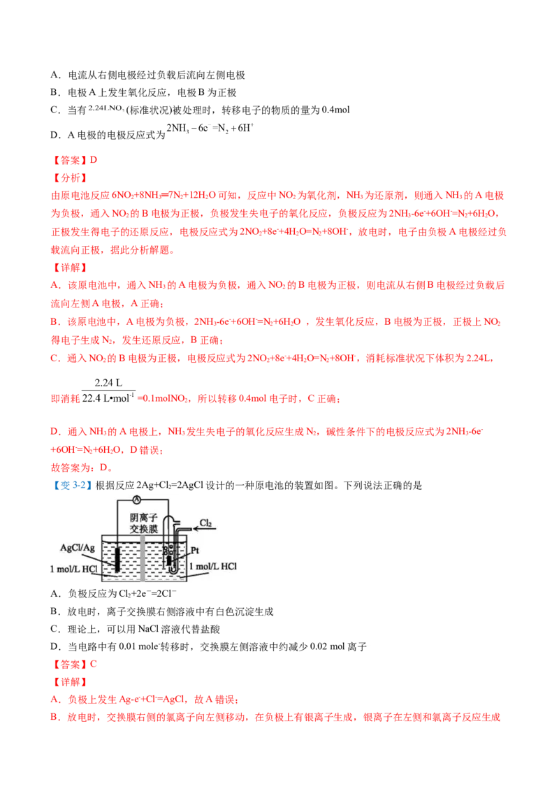第24讲原电池的工作原理（教师版）-（人教2019选择性必修1）_高化_595801221724高中化学新人教版选择性必修一二三电子版教案PPT课件高中试卷_选择性必修1册（人教版）_讲义