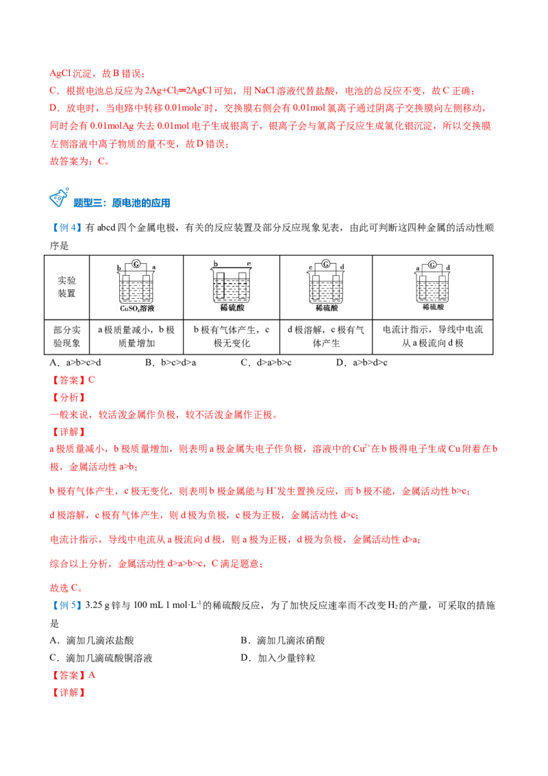 第24讲原电池的工作原理（教师版）-（人教2019选择性必修1）_高化_595801221724高中化学新人教版选择性必修一二三电子版教案PPT课件高中试卷_选择性必修1册（人教版）_讲义