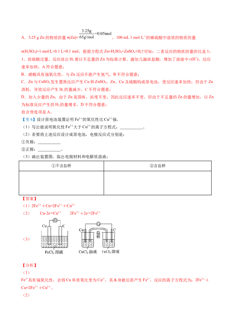 第24讲原电池的工作原理（教师版）-（人教2019选择性必修1）_高化_595801221724高中化学新人教版选择性必修一二三电子版教案PPT课件高中试卷_选择性必修1册（人教版）_讲义