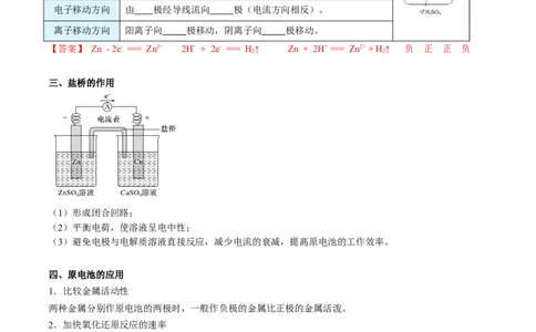 第24讲原电池的工作原理（教师版）-（人教2019选择性必修1）_高化_595801221724高中化学新人教版选择性必修一二三电子版教案PPT课件高中试卷_选择性必修1册（人教版）_讲义