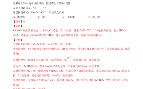 第24讲原电池的工作原理（教师版）-（人教2019选择性必修1）_高化_595801221724高中化学新人教版选择性必修一二三电子版教案PPT课件高中试卷_选择性必修1册（人教版）_讲义